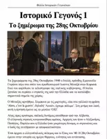 Προεπισκόπηση - Διαδραστικό υλικό - 28η Οκτωβρίου – Το Μουσείο μας | Μεγάλο Διαδραστικό Πακέτο - Σελίδα 1