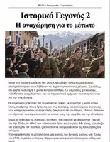 Προεπισκόπηση - Διαδραστικό υλικό - 28η Οκτωβρίου – Το Μουσείο μας | Μεγάλο Διαδραστικό Πακέτο - Σελίδα 2