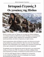 Προεπισκόπηση - Διαδραστικό υλικό - 28η Οκτωβρίου – Το Μουσείο μας | Μεγάλο Διαδραστικό Πακέτο - Σελίδα 3
