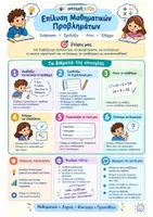 Προεπισκόπηση - Υποστηρικτικό υλικό / Ειδική αγωγή - Μαθηματικά Δ' Δημοτικού: Η Θεωρία Οπτικοποιημένη ανά Θεματική Ενότητα - Σελίδα 1