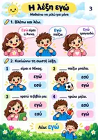 Προεπισκόπηση - Φύλλα εργασίας - Είμαι και Έχω - Προσωπικές αντωνυμίες και απλές προτάσεις - Επίπεδο 1 - Βιβλίο 2 - Σελίδα 2