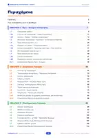 Προεπισκόπηση - Πλάνο μαθήματος / Υλικό για τον εκπαιδευτικό - ΠΛΗΡΕΣ ΒΟΗΘΗΜΑ ΜΑΘΗΜΑΤΙΚΩΝ ΚΑΤΕΥΘΥΝΣΗΣ Γ ΛΥΚΕΙΟΥ - Σελίδα 2
