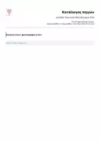 Προεπισκόπηση - Υποστηρικτικό υλικό / Ειδική αγωγή - Οπτική ενίσχυση "Τώρα και μετά" - Σελίδα 1