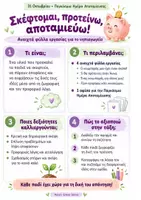 Προεπισκόπηση - Φύλλα εργασίας - Παγκόσμια Ημέρα Αποταμίευσης στο Νηπιαγωγείο : 4 ΔΩΡΕΑΝ Ανοιχτά Φύλλα Εργασίας & Αφίσα - Σελίδα 1