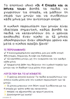Προεπισκόπηση - Υποστηρικτικό υλικό / Ειδική αγωγή - Εποχές - Μήνες του χρόνου - Σελίδα 1