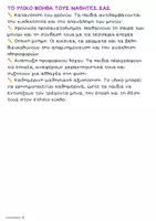 Προεπισκόπηση - Υποστηρικτικό υλικό / Ειδική αγωγή - Εποχές - Μήνες του χρόνου - Σελίδα 2