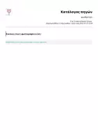 Προεπισκόπηση - Ήχος - Πακέτο υλικού τάξης - Σελίδα 2
