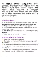 Προεπισκόπηση - Φύλλα εργασίας - Λέξεις ολικής ανάγνωσης • Αφίσες & Φύλλα εργασίας - Σελίδα 1