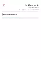 Προεπισκόπηση - Φύλλα εργασίας - Placemat δραστηριότητας - Σελίδα 1