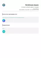 Προεπισκόπηση - Υποστηρικτικό υλικό / Ειδική αγωγή - Η ιστορία της 28ης Οκτωβρίου - Ζωγραφιά - Σελίδα 1