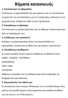 Προεπισκόπηση - Άλλος τύπος υλικού - Δωρεάν κατασκευή για την επέτειο της 17 Νοεμβρίου - Σελίδα 1
