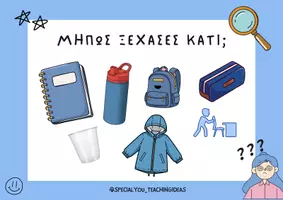Προεπισκόπηση - Υποστηρικτικό υλικό / Ειδική αγωγή - Διακόσμηση τάξης θεραπευτών - Υπευθυνότητα - Εξώφυλλο