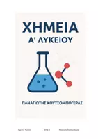 Προεπισκόπηση - Φύλλα εργασίας - Χημεία Α’Λυκείου - Πλήρες βιβλίο με όλα τα κεφάλαια - Σελίδα 1