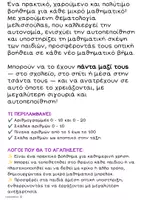 Προεπισκόπηση - Υποστηρικτικό υλικό / Ειδική αγωγή - Νοητικά στηρίγματα Α’ - B' Δημοτικού: Αριθμογραμμή • Σκάλα αριθμών • Αριθμοί μέχρι το 100 - Σελίδα 1