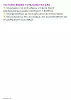 Προεπισκόπηση - Υποστηρικτικό υλικό / Ειδική αγωγή - Νοητικά στηρίγματα Α’ - B' Δημοτικού: Αριθμογραμμή • Σκάλα αριθμών • Αριθμοί μέχρι το 100 - Σελίδα 2