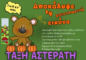 Προεπισκόπηση - Φύλλα εργασίας - αποκαλυψε τη φθινοπωρινή εικόνα - Εξώφυλλο