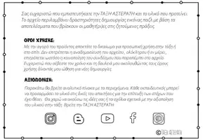 Προεπισκόπηση - Φύλλα εργασίας - αποκαλυψε τη φθινοπωρινή εικόνα - Σελίδα 1