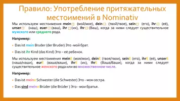 Vorschau - Präsentationen/Tafelbilder - Притяжательные местоимения - Possessivpronomen A1-A2 - Seite 1