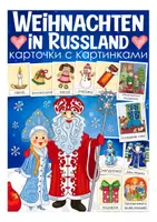 Vorschau - Präsentationen/Tafelbilder - Weihnachten in Russland Bildkarten Russisch - Deckblatt