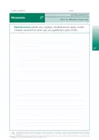 Vista previa - Hojas de trabajo - Ejercicios para mejorar la memoria 27 - Portada