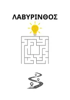 Προεπισκόπηση - Φύλλα εργασίας - ΛΑΒΥΡΙΝΘΟΣ - Εξώφυλλο