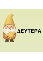 Προεπισκόπηση - Πλάνο μαθήματος / Υλικό για τον εκπαιδευτικό - ΟΙ 7 ΝΑΝΟΙ ΤΗΣ ΕΒΔΟΜΑΔΑΣ - Σελίδα 2