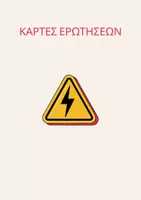 Προεπισκόπηση - Πλάνο μαθήματος / Υλικό για τον εκπαιδευτικό - Άναψε τη λάμπα - Σελίδα 3