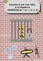 Προεπισκόπηση - Πλάνο μαθήματος / Υλικό για τον εκπαιδευτικό - 🧮 Αφαίρεση με "Κρατούμενο" by Create._peace - Εξώφυλλο