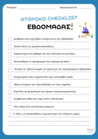 Προεπισκόπηση - Φυλλάδια - Ατομική Αυτοαξιολόγηση Διαβάσματος για Μαθητές & Καθηγητές - Εξώφυλλο
