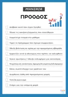 Προεπισκόπηση - Φυλλάδια - Ατομική Αυτοαξιολόγηση Διαβάσματος για Μαθητές & Καθηγητές - Σελίδα 1