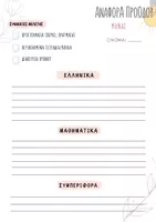 Προεπισκόπηση - Πλάνο μαθήματος / Υλικό για τον εκπαιδευτικό - Ατομικός Φάκελος / ανατροφοδότηση - Σελίδα 1