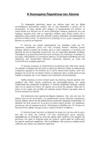 Προεπισκόπηση - Φύλλα εργασίας - Η Χιονισμένη Περιπέτεια του Λέοντα - Σελίδα 1