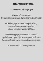 Προεπισκόπηση - Φύλλα εργασίας - Η τάξη σε αποστολή - ΓΛΩΣΣΑ/ διαδραστικό - Σελίδα 2
