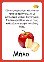 Προεπισκόπηση - Flashcards - Φρουτα χειμώνα-Νηπιαγωγείο - Σελίδα 3