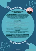 Προεπισκόπηση - Φύλλα εργασίας - Απογείωσε το Διάβασμά σου – Study Hacks για Μαθητές - Σελίδα 1