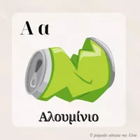 Προεπισκόπηση - Υποστηρικτικό υλικό / Ειδική αγωγή - Το λεξιλόγιο της ανακύκλωσης - Σελίδα 2