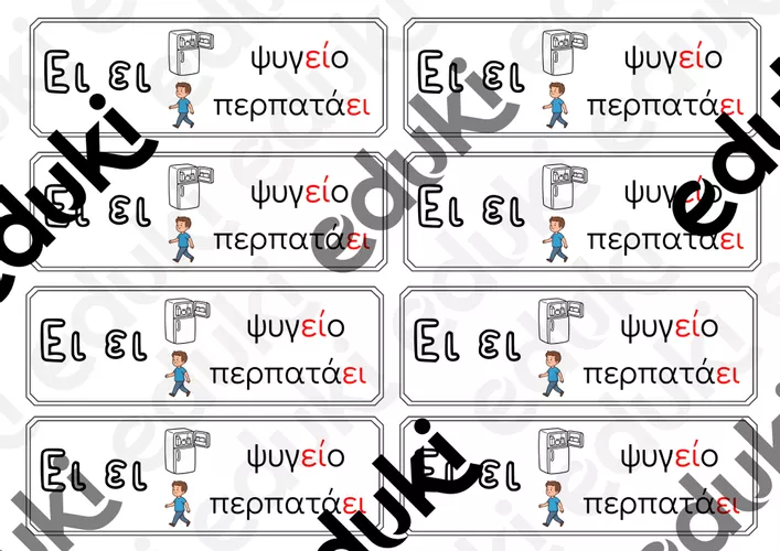 ει, οι, αι ΚΑΡΤΕΛΕΣ ΑΝΤΙΓΡΑΦΗΣ_τετράδιο - Εκπαιδευτικό υλικό για το μάθημα