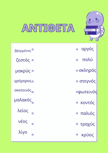 Φύλλα εργασίας - Aντίθετα - Happy kids - Εξώφυλλο