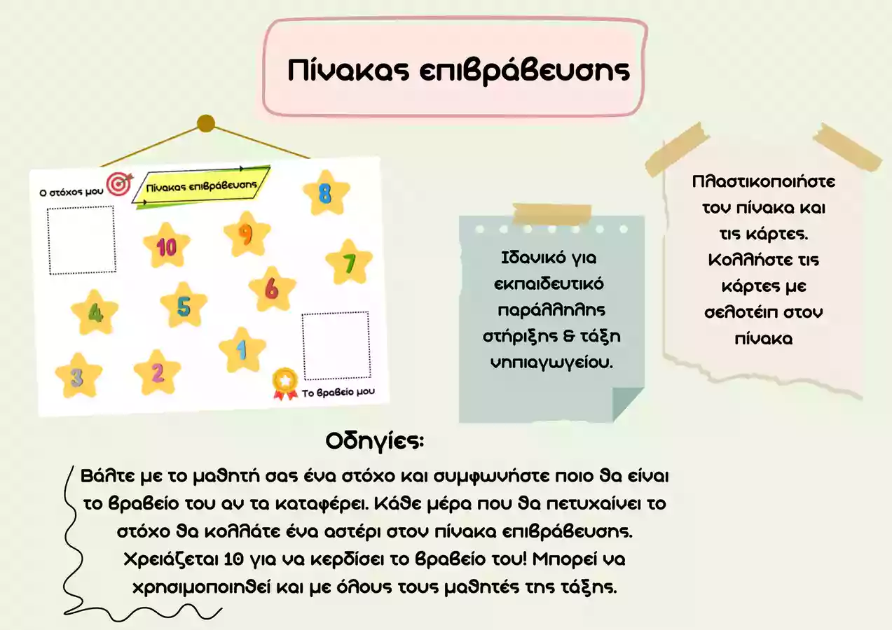 Πινακάς επιβράβευσης Υποστηρικτικό υλικό / Ειδική αγωγή - Πινακάς επιβράβευσης - Christa's Classroom - Εξώφυλλο
