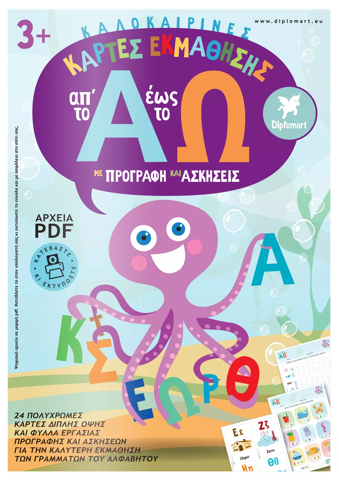 Bild in der Beschreibung des Unterrichtsmaterials ΚΑΛΟΚΑΙΡΙΝΕΣ ΚΑΡΤΕΣ ΕΚΜΑΘΗΣΗΣ ΓΡΑΜΜΑΤΩΝ ΑΛΦΑΒΗΤΟΥ Α-Ω von Diplomart #1