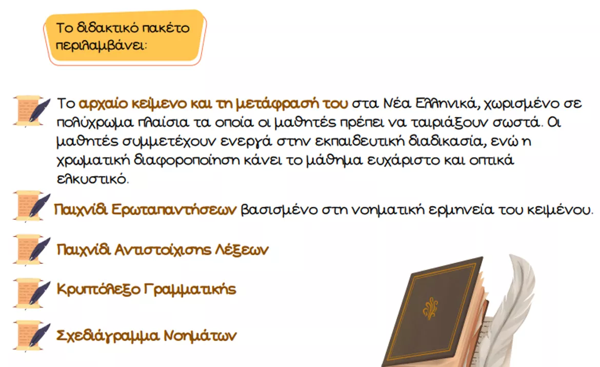 Bild in der Beschreibung des Unterrichtsmaterials Ενότητα 3: Το χρέος του ιστορικού von paixnidoupoli.arxaiwn #1