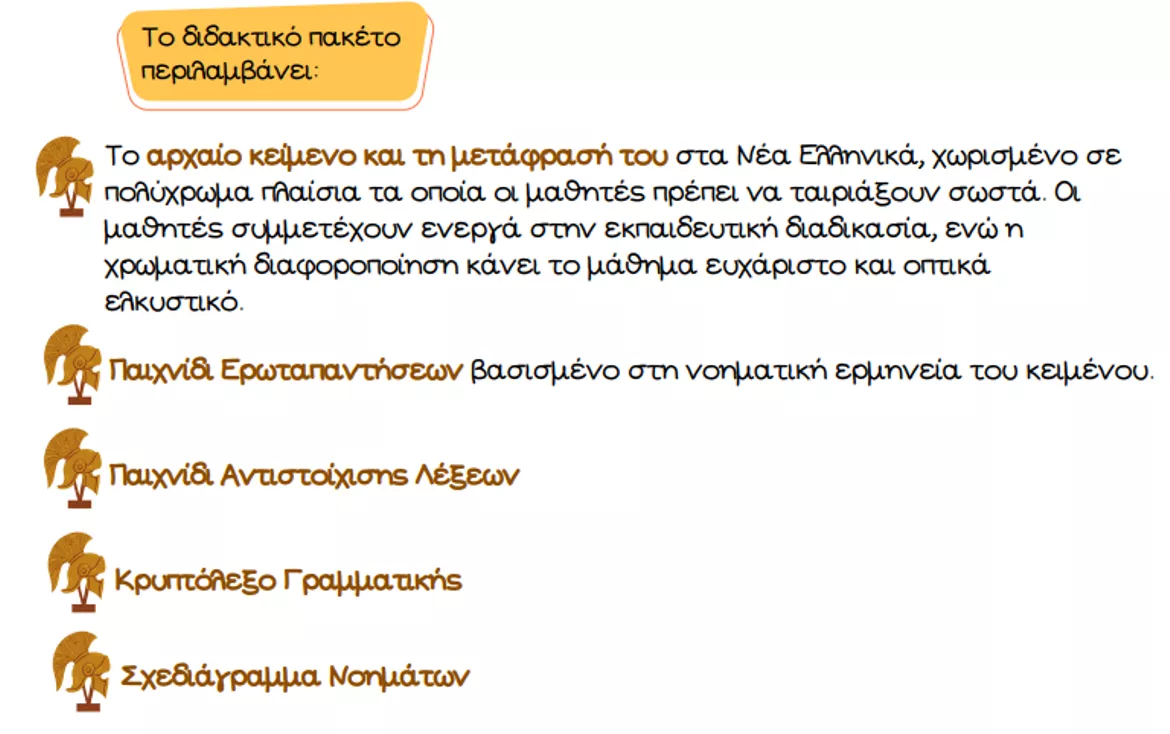 Bild in der Beschreibung des Unterrichtsmaterials Ενότητα 2: Το τέχνασμα του Θεμιστοκλή von paixnidoupoli.arxaiwn #1