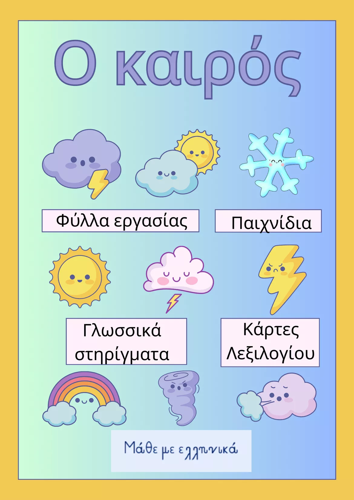 Bild in der Beschreibung des Unterrichtsmaterials Θεματικός Κύκλος "Ο καιρός" von Μάθε ΜΕ ελληνικά #1
