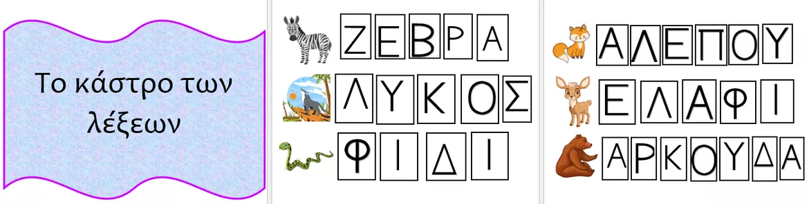 Bild in der Beschreibung des Unterrichtsmaterials Μαθαίνω τα Ζώα von Μάθε ΜΕ ελληνικά #10