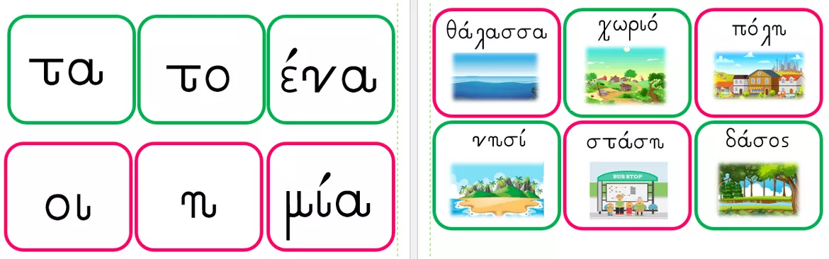 Bild in der Beschreibung des Unterrichtsmaterials Εκπαιδευτικά Ζάρια Ουσιαστικών von Μάθε ΜΕ ελληνικά #7