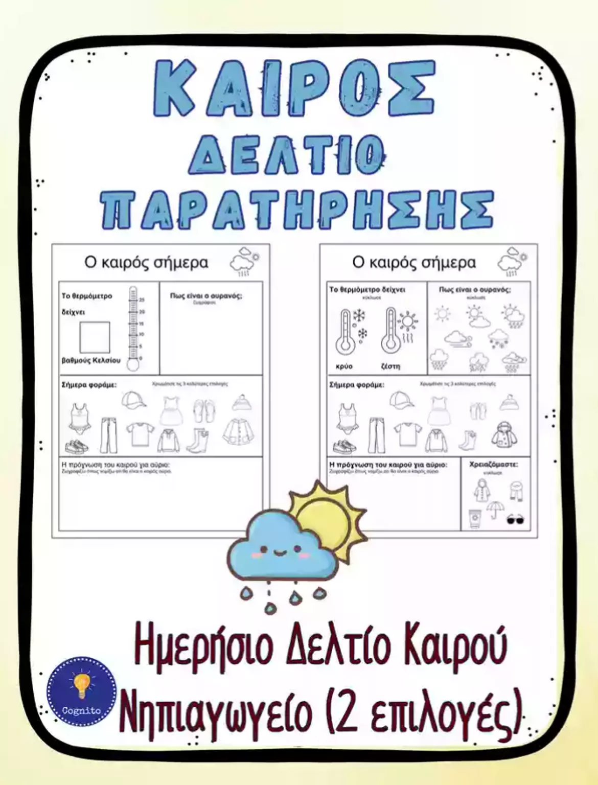 Bild in der Beschreibung des Unterrichtsmaterials Καιρός Νηπιαγωγείο Τροχός καιρού ανά εποχή von CognitoClassroom #1
