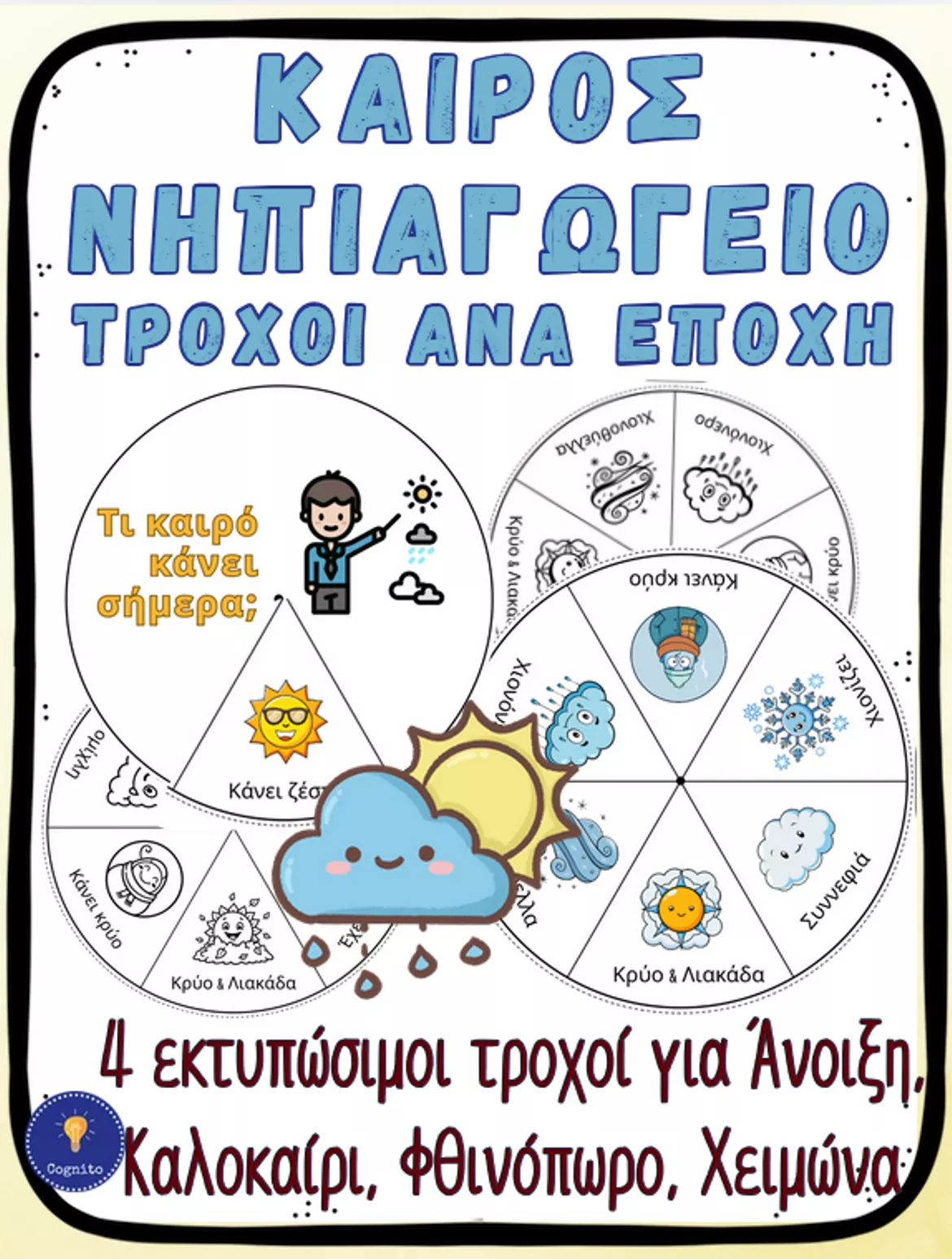 Bild in der Beschreibung des Unterrichtsmaterials Δελτίο Καιρού άνοιξη Νηπιαγωγείο - Καιρός von CognitoClassroom #2
