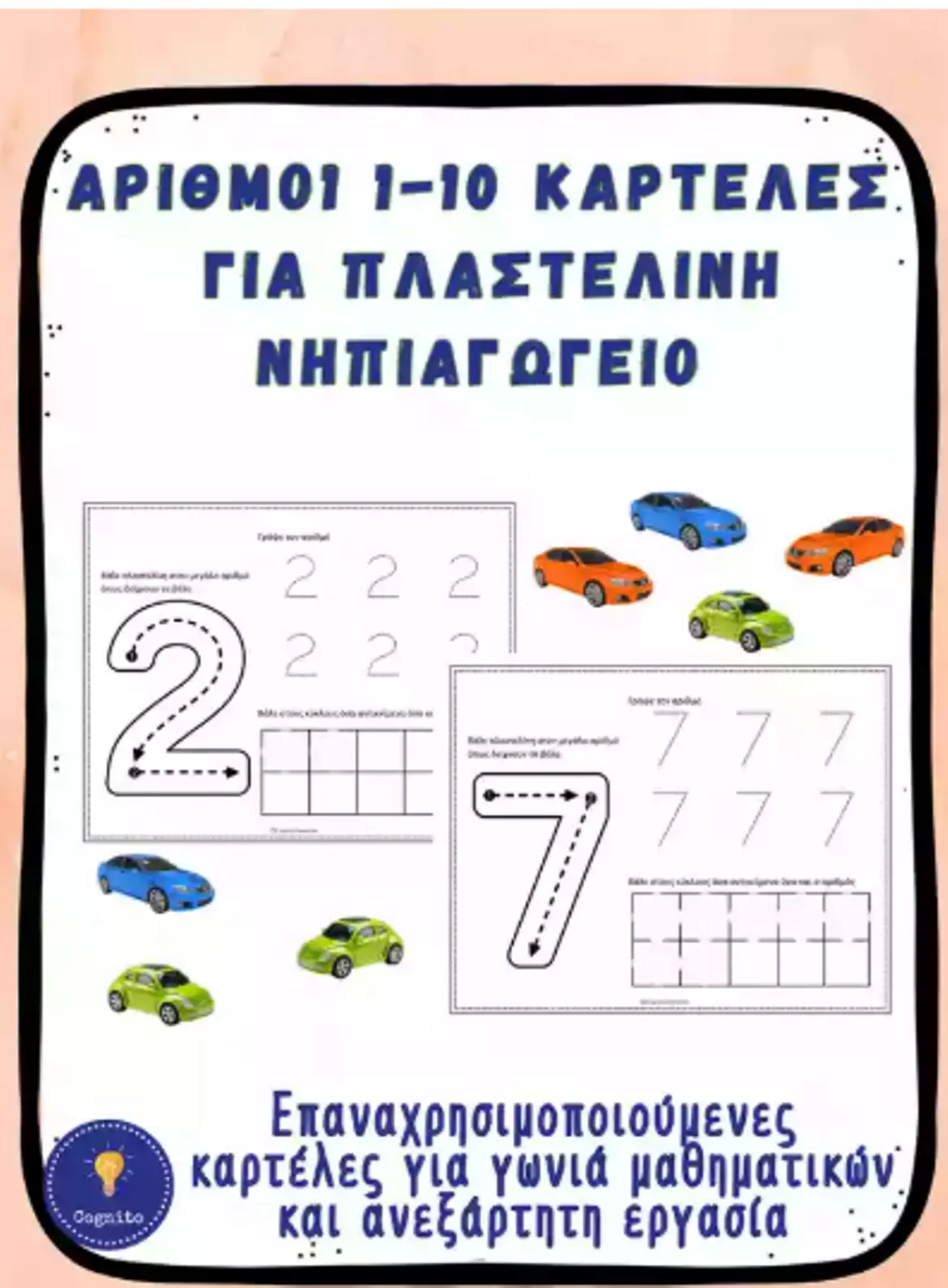 Bild in der Beschreibung des Unterrichtsmaterials Προσχολικά Μαθηματικά Νηπιαγωγείο | Σετ 1 von CognitoClassroom #1