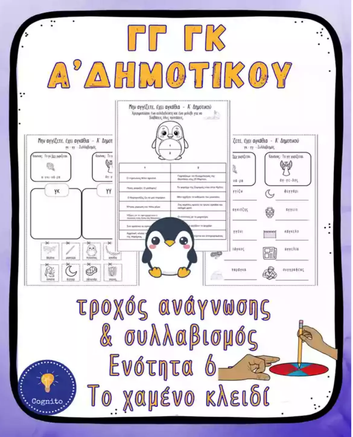 Bild in der Beschreibung des Unterrichtsmaterials Ειδική Αγωγή Α Δημοτικού Το Χαμένο Κλειδί με Εικόνες von CognitoClassroom #1