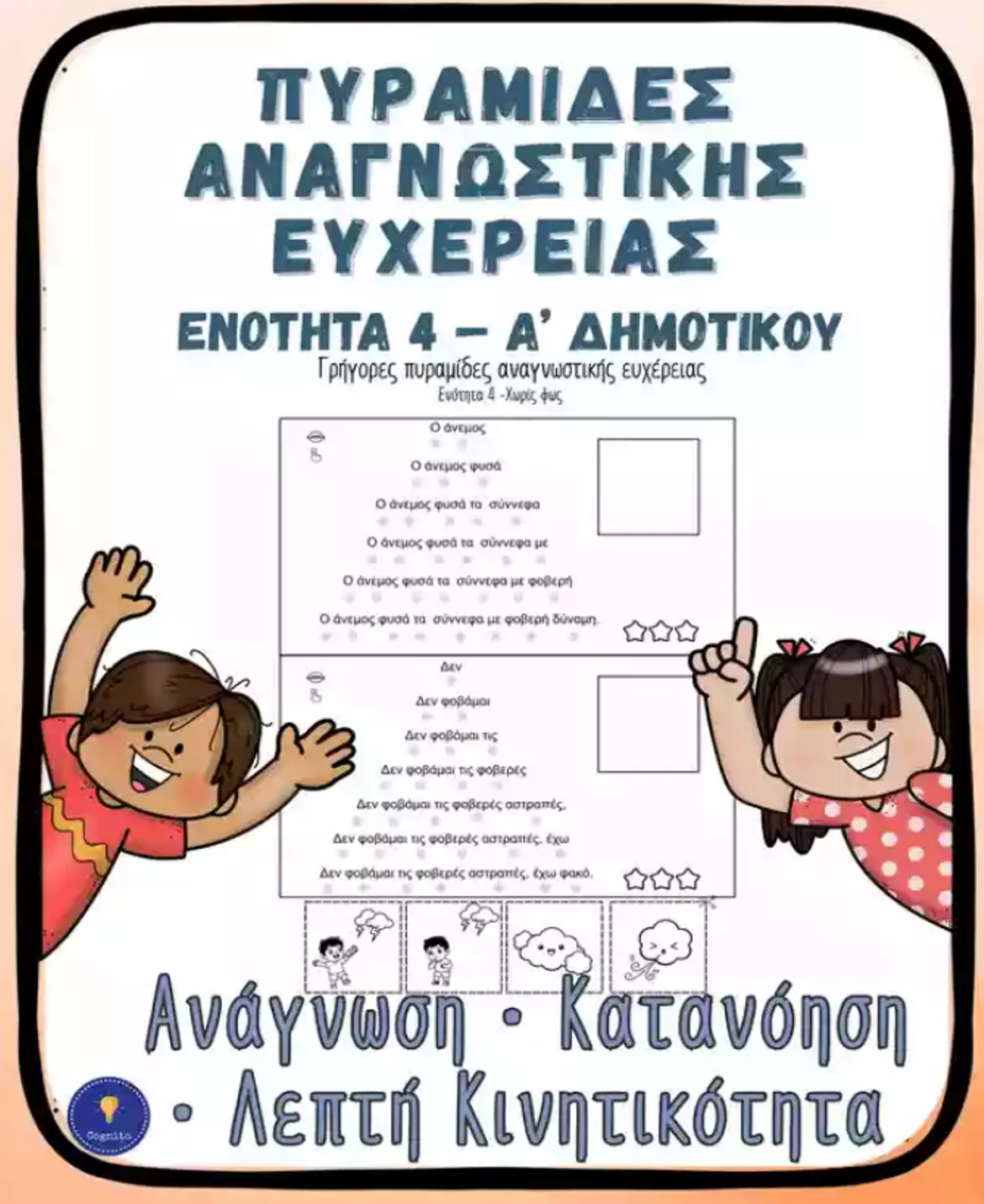 Bild in der Beschreibung des Unterrichtsmaterials Ειδική Αγωγή Α Δημοτικού Το Χαμένο Κλειδί με Εικόνες von CognitoClassroom #2